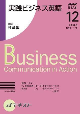 NHKラジオ 実践ビジネス英語 2008年12月号 (発売日2008年11月27日) 表紙