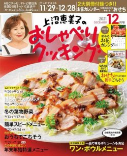 おしゃべり クッキング 雑誌 トップ