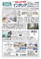 インテリアビジネスニュース No.788 表紙