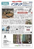 インテリアビジネスニュース No.789 表紙