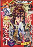 月刊コミックゼノン 2022年1月号 表紙