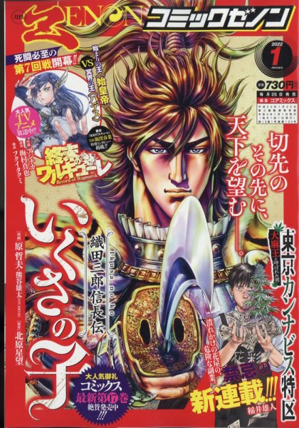 月刊コミックゼノン 2022年1月号 (発売日2021年11月25日) 表紙