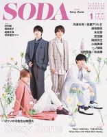 SODA（ソーダ）のバックナンバー | 雑誌/電子書籍/定期購読の予約はFujisan