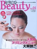 セラピストBeauty vol.4 (発売日2008年08月07日) 表紙