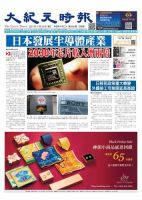 大紀元時報　中国語版 11/24号 表紙