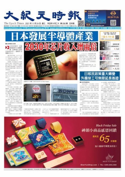 大紀元時報　中国語新聞  11/24号 (発売日2021年11月30日) 表紙