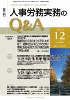労働基準＆人事労務実務Q&A 12月号 表紙