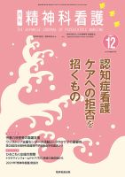 精神科看護 2021年12月号 表紙