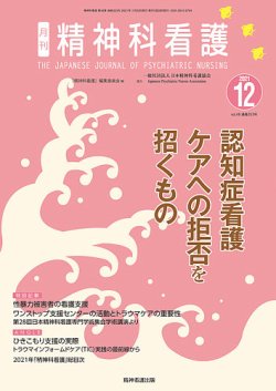 精神科看護 2021年12月号