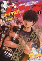 月刊コミックバンチ 2022年1月号 (発売日2021年11月20日) 表紙