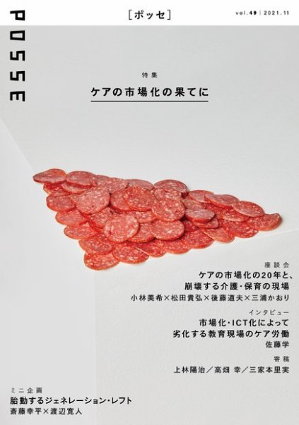 POSSE（ポッセ） Vol.49 (発売日2021年11月30日) 表紙