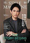 AERA STYLE MAGAZINE (アエラスタイルマガジン) 2021年12/1号 (発売日2021年11月05日) 表紙