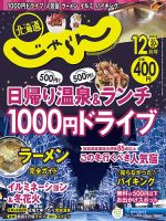 北海道じゃらん 2021年12月号 表紙