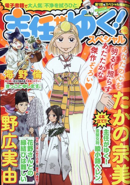 主任がゆく！スペシャル 2022年1月号 (発売日2021年11月18日) 表紙