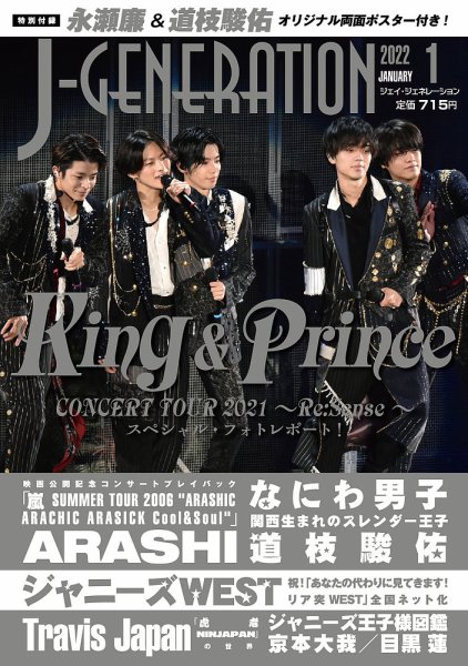 J-GENERATION（ジェイ・ジェネレーション） 2022年1月号 (発売日2021年11月23日) 表紙