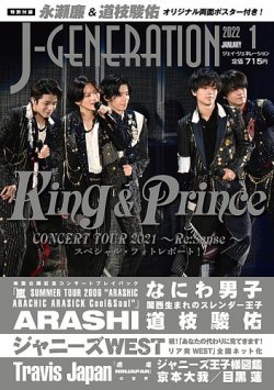 J-GENERATION（ジェイ・ジェネレーション） 2022年1月号 (発売日2021年