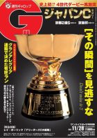週刊Gallop（ギャロップ） 2021年11月28日号 表紙