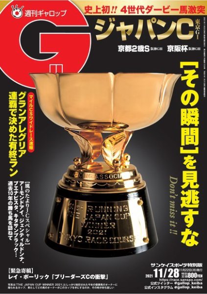 週刊Gallop（ギャロップ） 2021年11月28日号 (発売日2021年11月23日) 表紙