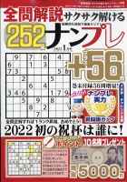 全問解説サクサク解けるナンプレ 2022年1月号 表紙
