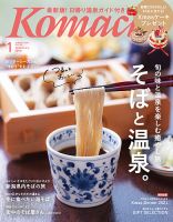 月刊新潟Komachi 2022年1月号 表紙