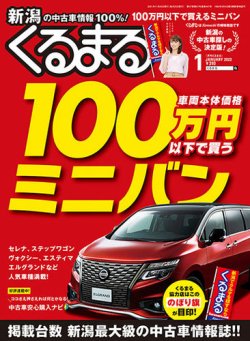 月刊くるまる 22年1月号 発売日21年11月25日 雑誌 定期購読の予約はfujisan