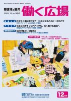 働く広場 2021年12月号 表紙
