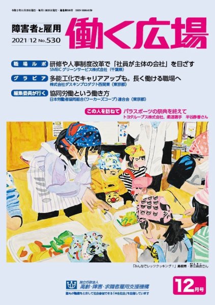 働く広場 2021年12月号 (発売日2021年11月25日) 表紙