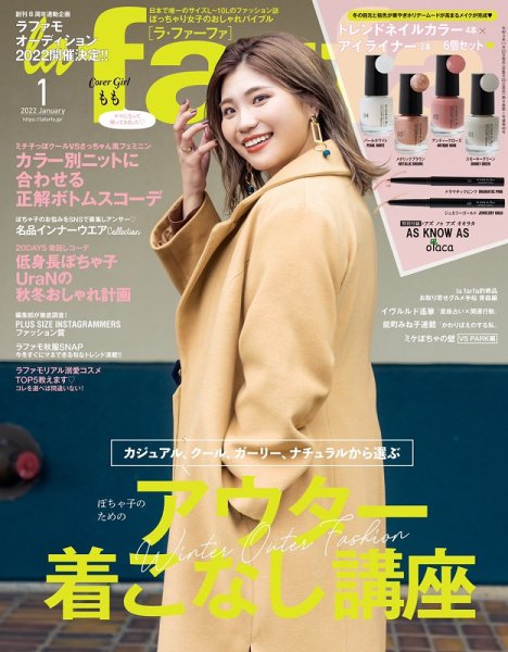la farfa（ラ・ファーファ） 2022年1月号 (発売日2021年11月20日) 表紙