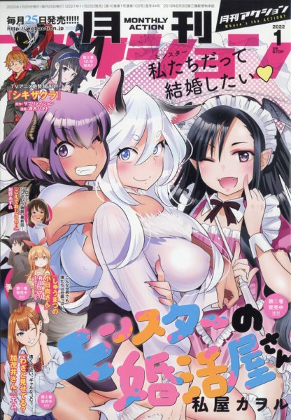 月刊 アクション 2022年1月号 (発売日2021年11月25日) 表紙