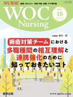 WOC Nursing（ウォック ナーシング） 2021年10月号 (発売日2022年03月