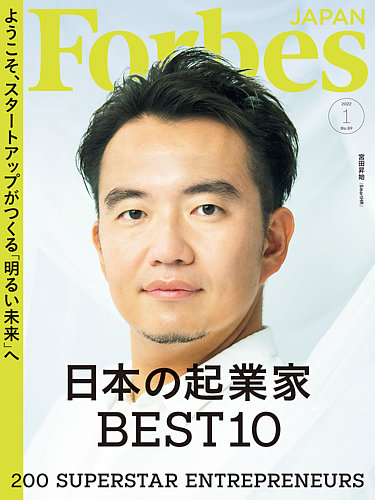 Forbes JAPAN（フォーブス ジャパン） 2022年1月号 (発売日2021年11月 