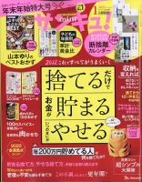 サンキュ！ミニ 2022年1月号 表紙