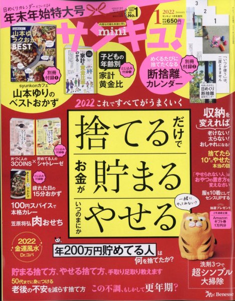 サンキュ！ミニ 2022年1月号 (発売日2021年11月25日) 表紙