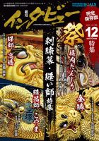 インタビュー 2021年12月号 表紙