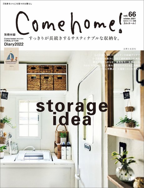 Come home!（カムホーム） vol.66 (発売日2021年11月20日) 表紙