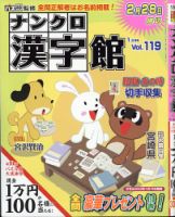 ナンクロ漢字館 2022年1月号 (発売日2021年11月18日) 表紙