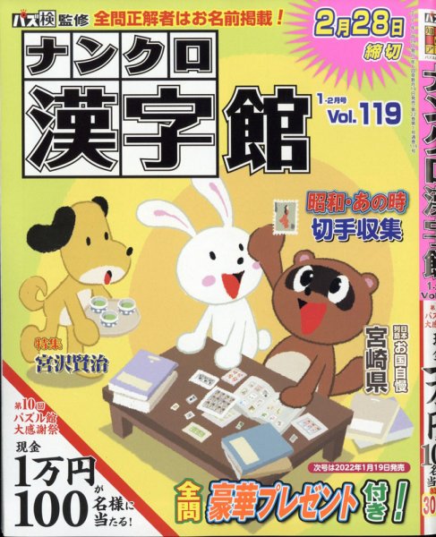 ナンクロ漢字館 2022年1月号 (発売日2021年11月18日) 表紙