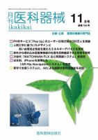月刊　医科器械 2021年11月号 表紙