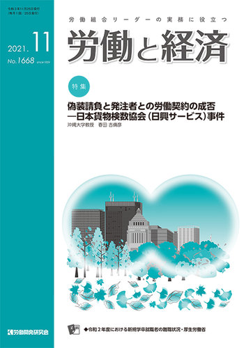 労働と経済 1668号 発売日21年11月25日 雑誌 定期購読の予約はfujisan