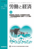 労働と経済 1668号 表紙