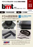bmt（ベアリング＆モーション・テック） 2021年11月号 表紙