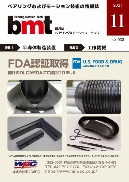 bmt（ベアリング＆モーション・テック） 2021年11月号 (発売日2021年11月25日) 表紙