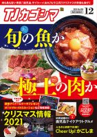 TJカゴシマ 2021年12月号 (発売日2021年11月19日) 表紙