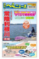 週刊へらニュース 2021年11月26日号 表紙