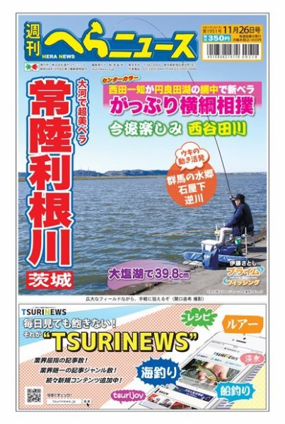 週刊へらニュース 2021年11月26日号 (発売日2021年11月22日) 表紙