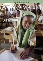 WORLD・WATCH(ワールド・ウォッチ) 9/10月号 (発売日2008年12月12日) 表紙
