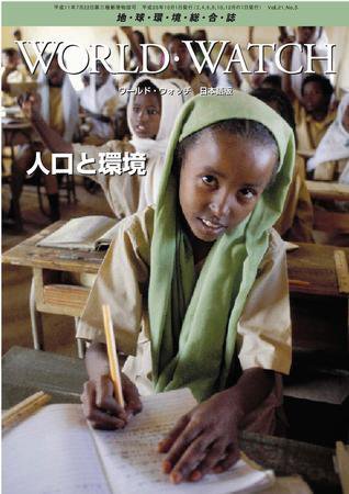 WORLD・WATCH(ワールド・ウォッチ) 9/10月号 (発売日2008年12月12日) 表紙