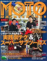 モトメンテナンス39・42-65・6826冊