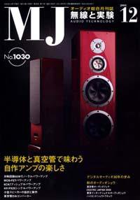 MJ無線と実験 １２月号 (発売日2008年11月10日) 表紙