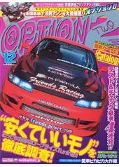 OPTION 2 12月号 (発売日2008年11月11日) 表紙
